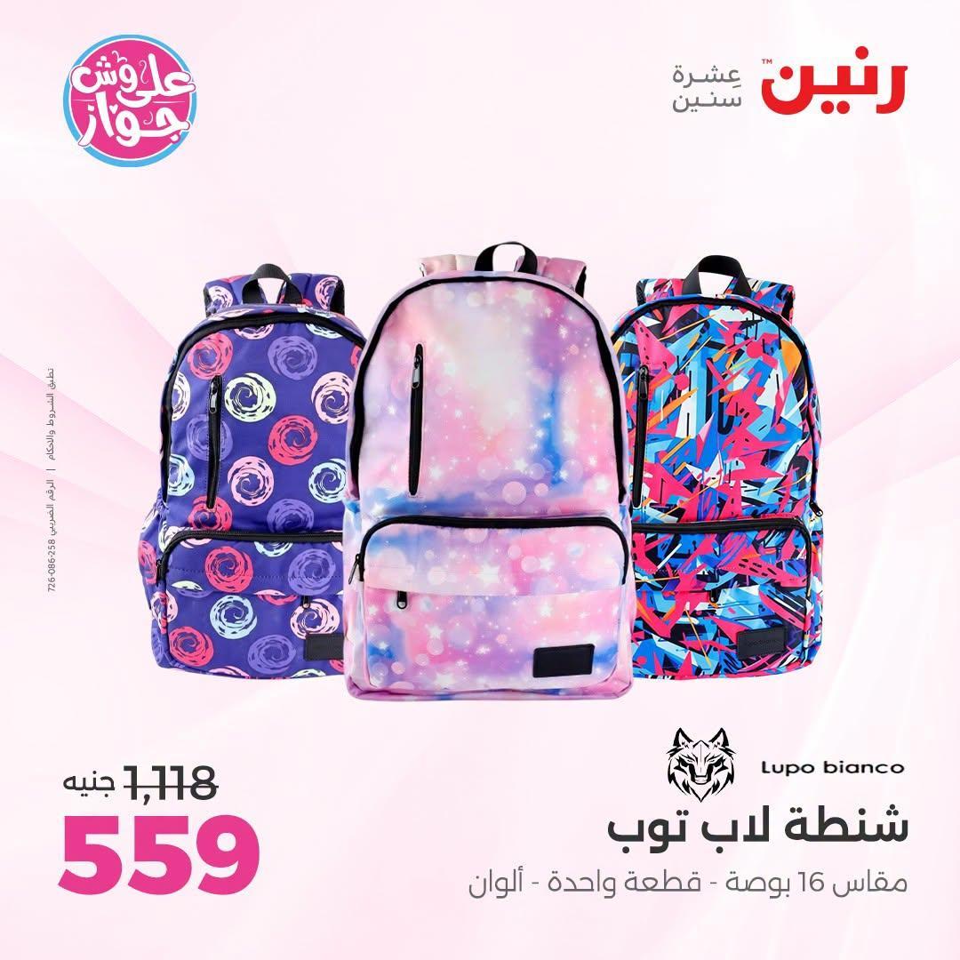 عروض رنين صفحة 20