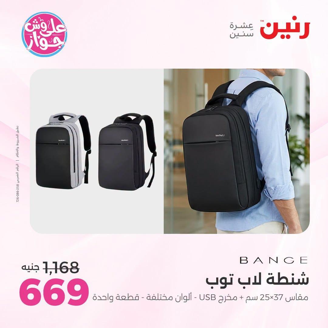 عروض رنين صفحة 22