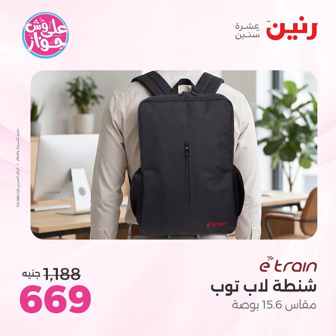 عروض رنين صفحة 23