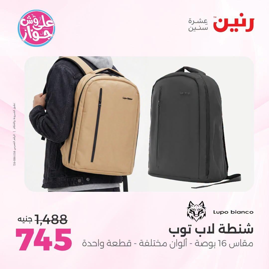 عروض رنين صفحة 24