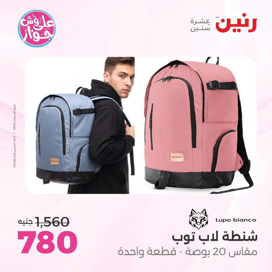 عروض رنين صفحة 25
