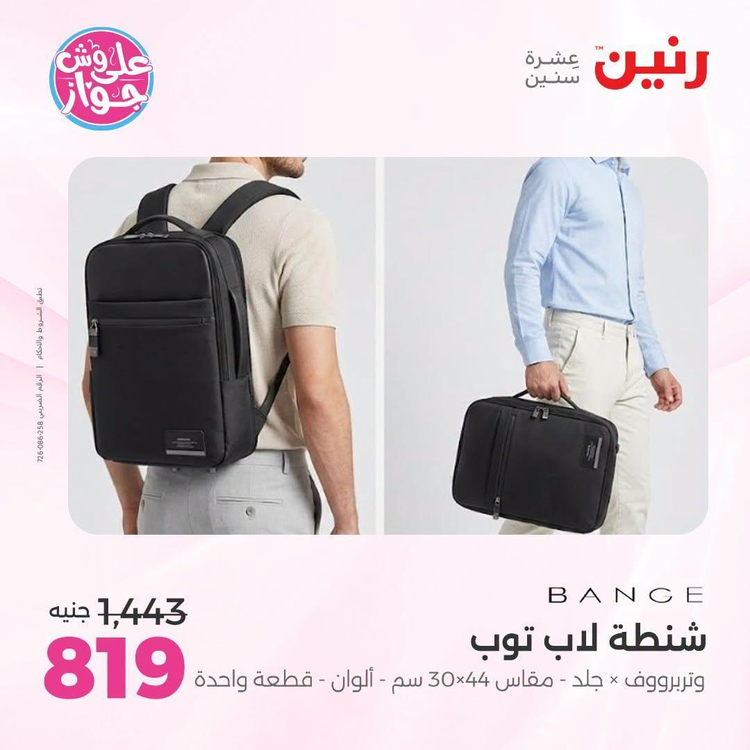 عروض رنين صفحة 26