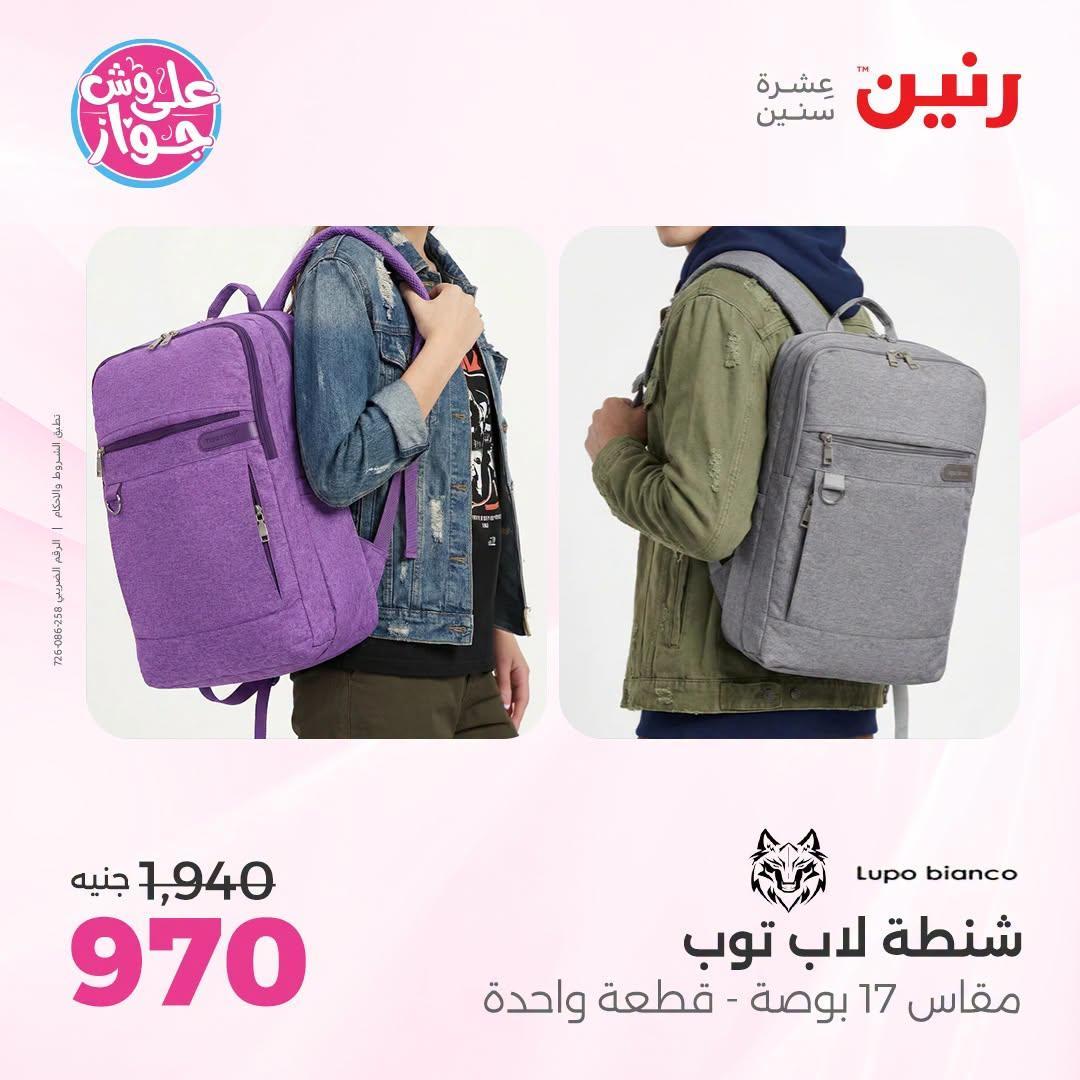 عروض رنين صفحة 28