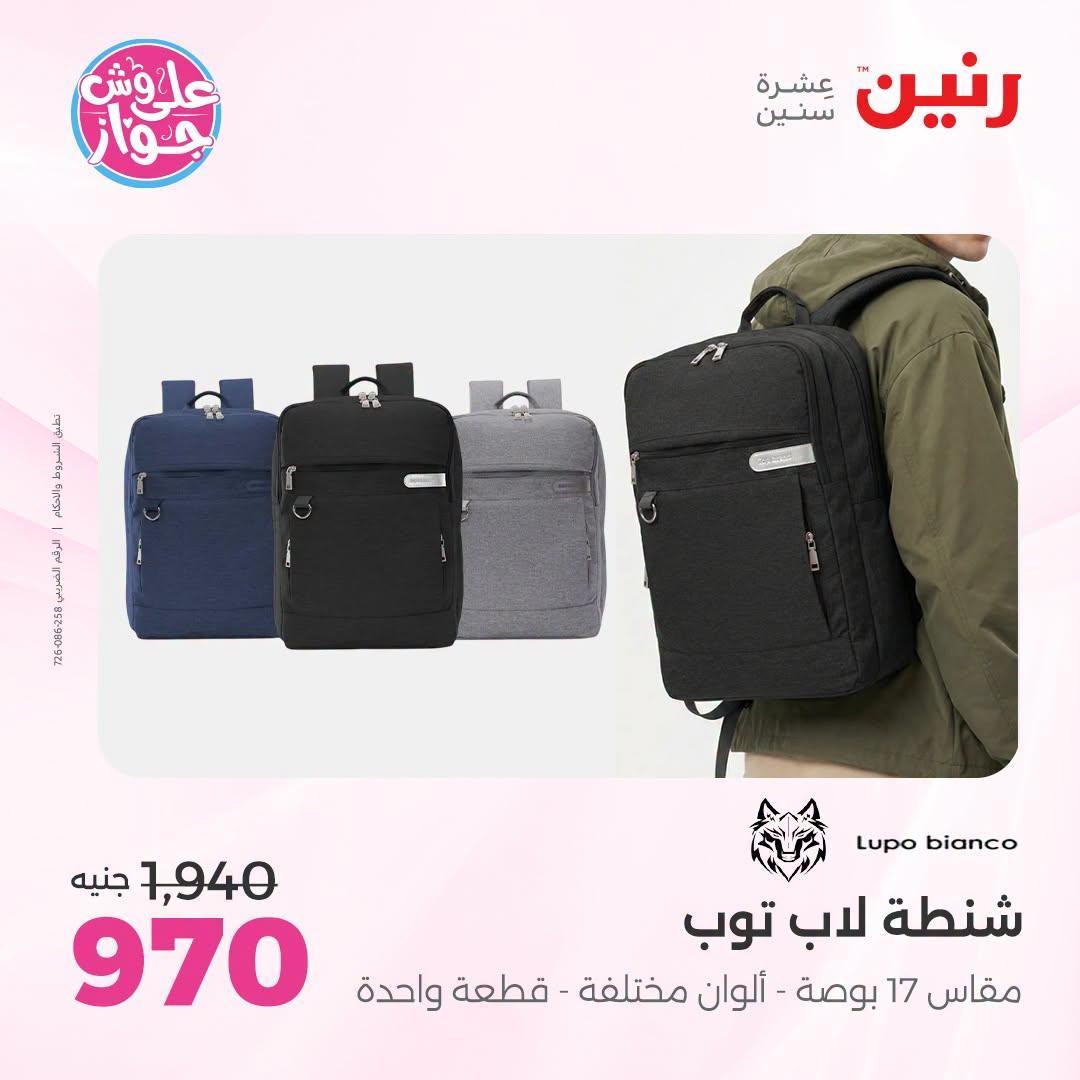 عروض رنين صفحة 29