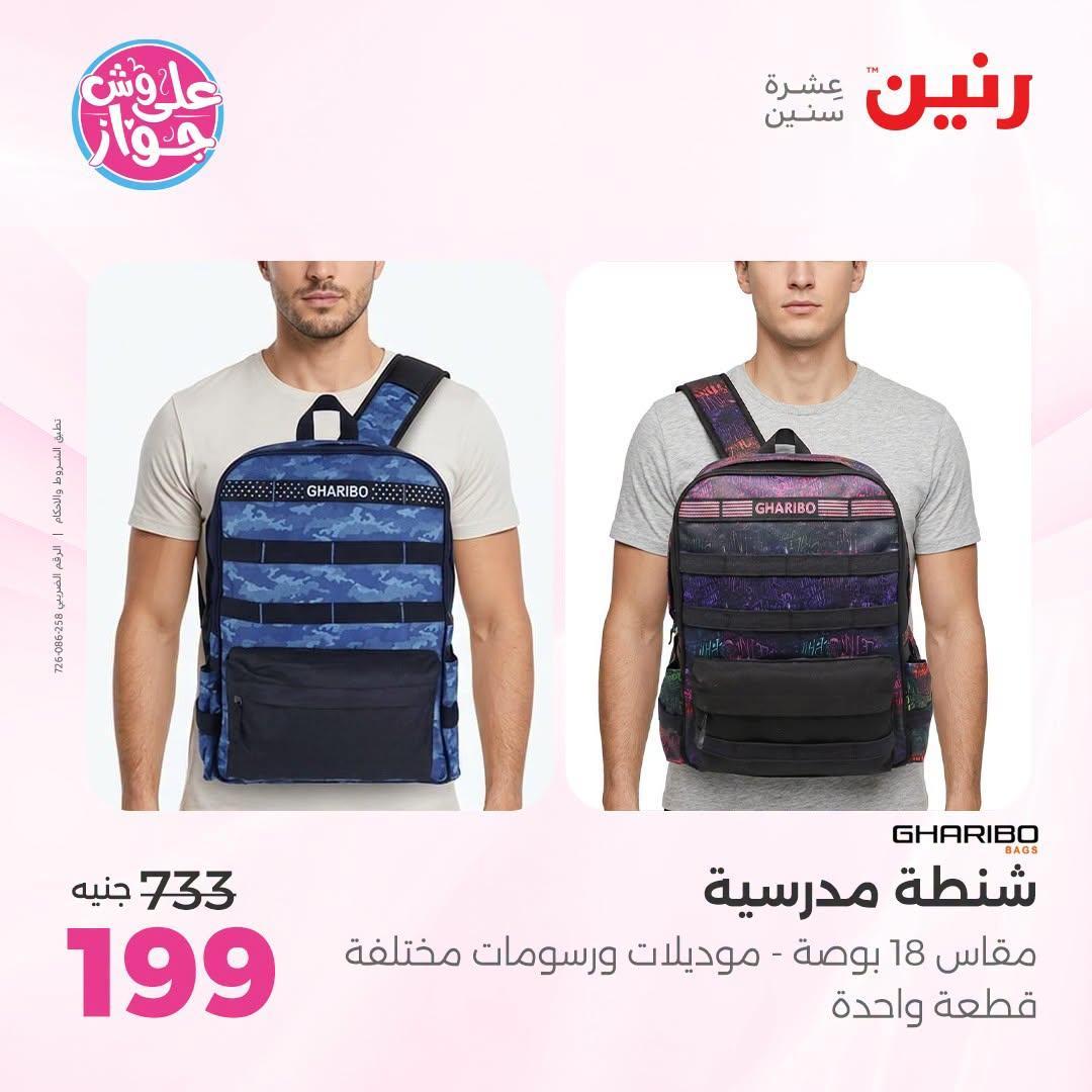 عروض رنين صفحة 3