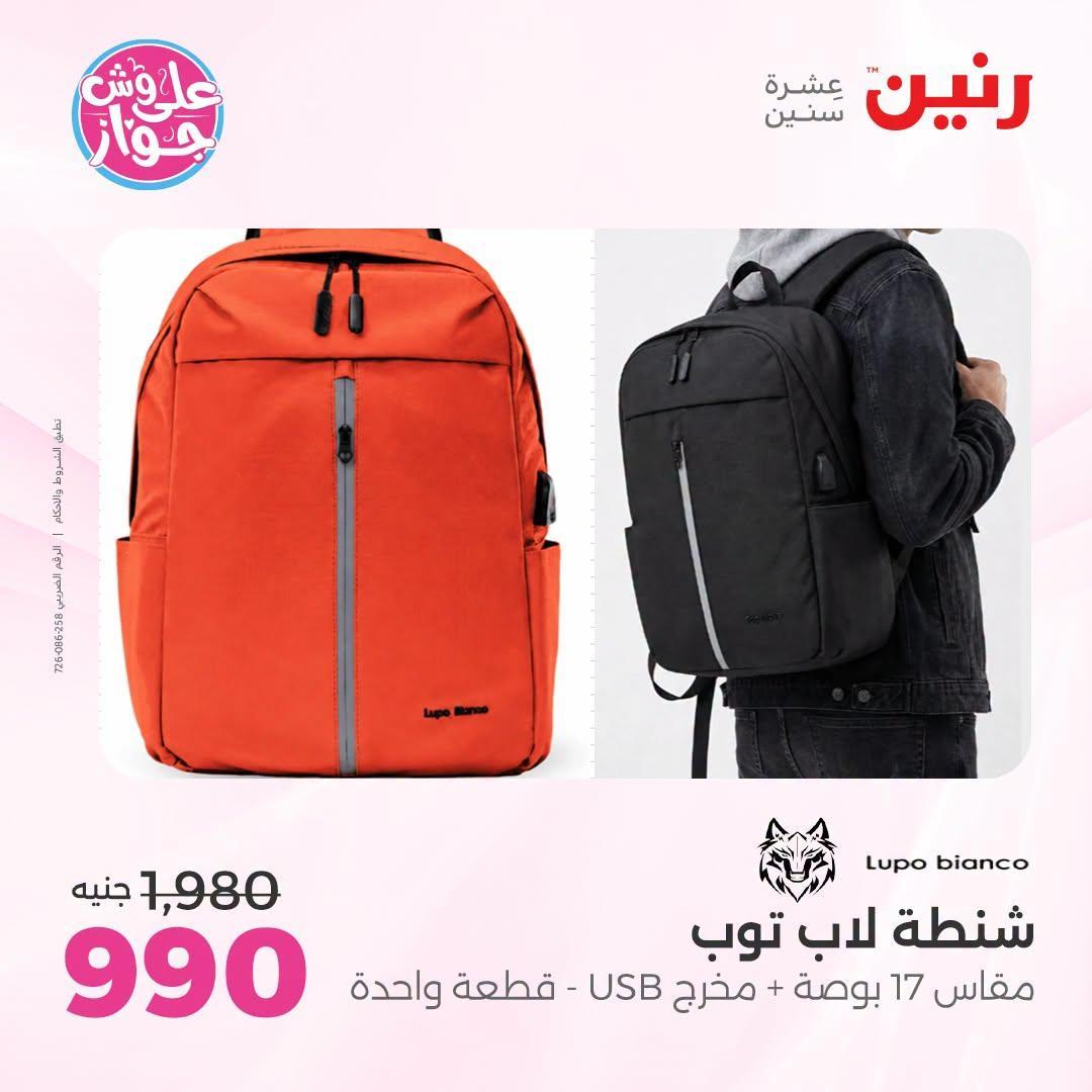 عروض رنين صفحة 30