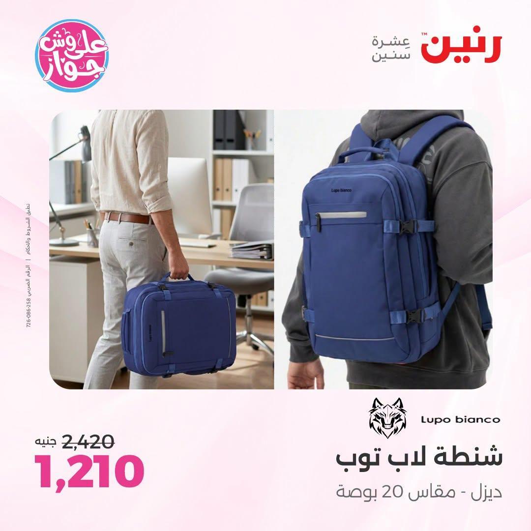 عروض رنين صفحة 31