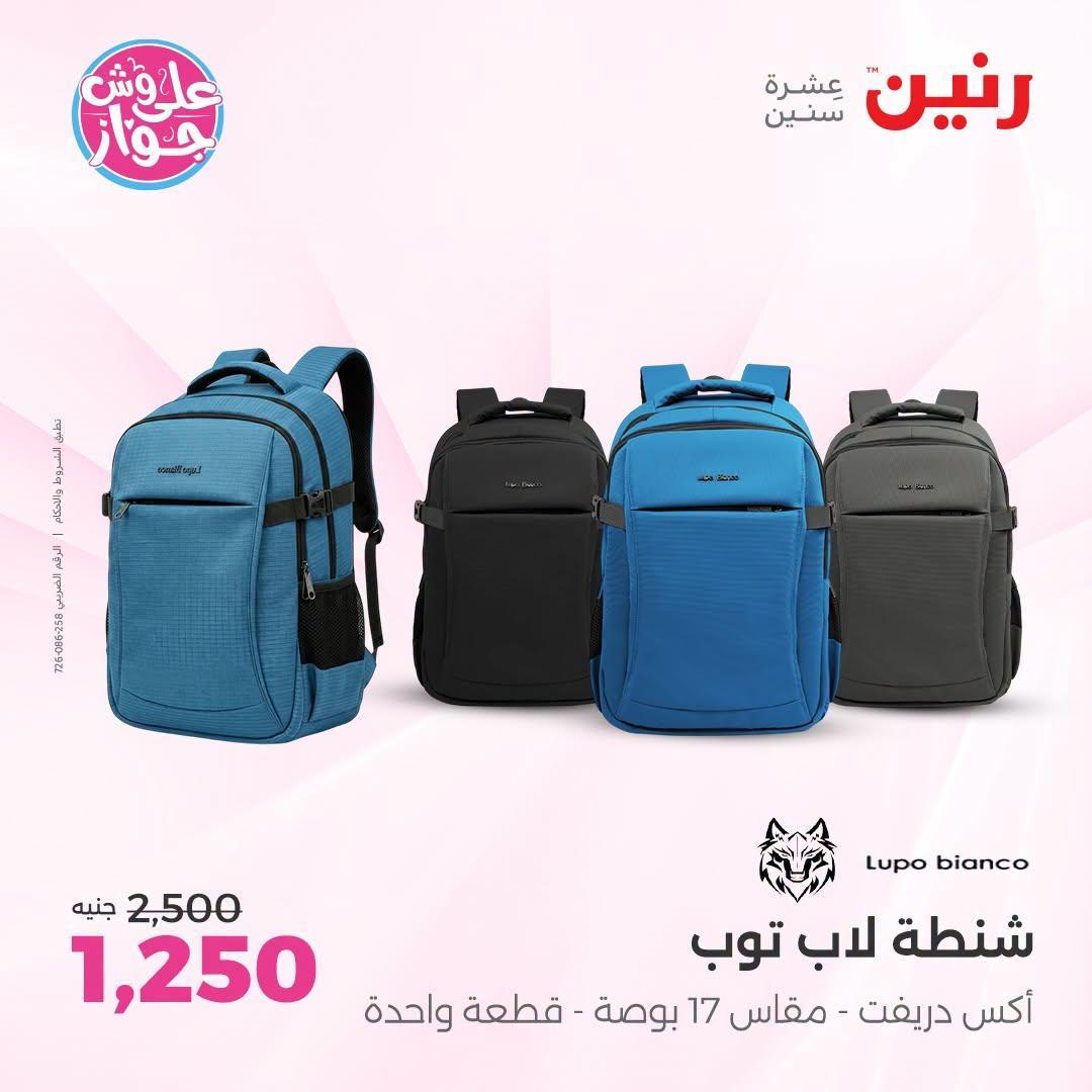 عروض رنين صفحة 32
