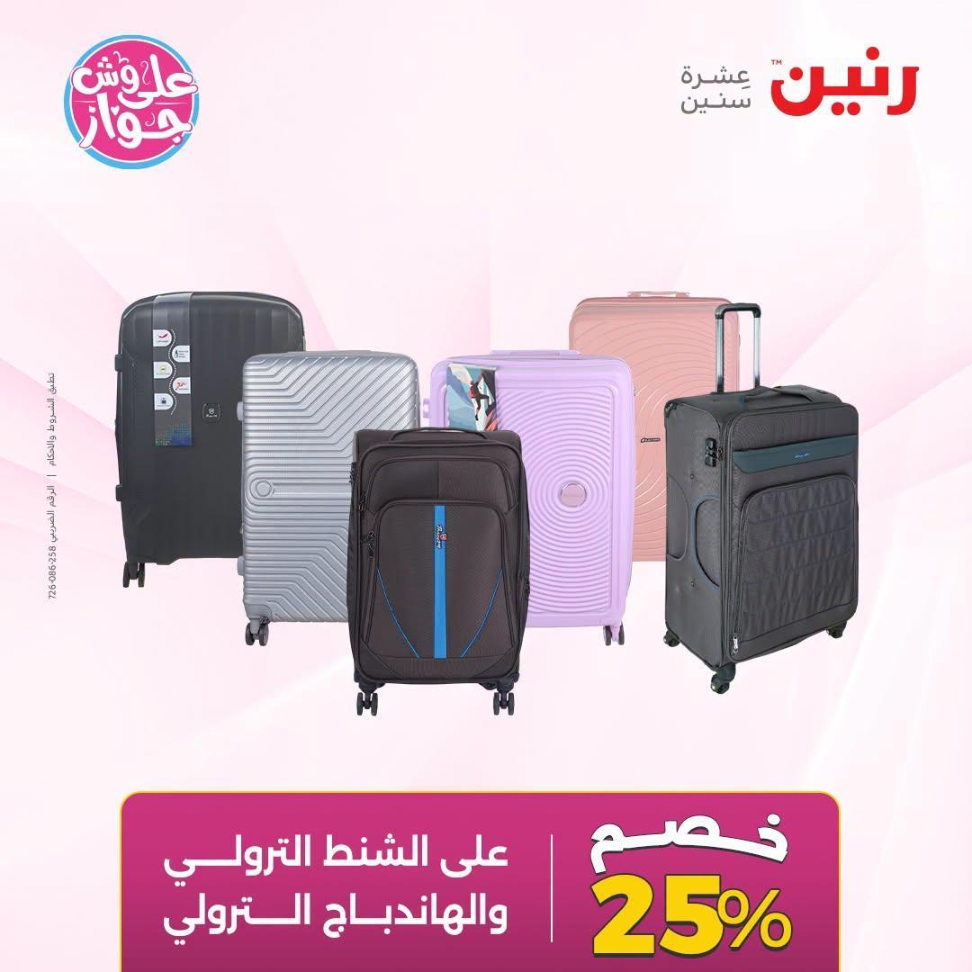 عروض رنين صفحة 33
