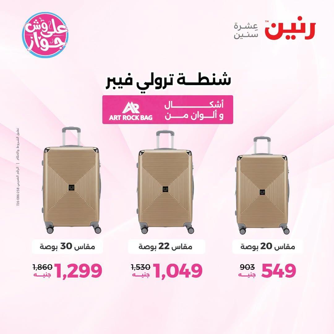 عروض رنين صفحة 34