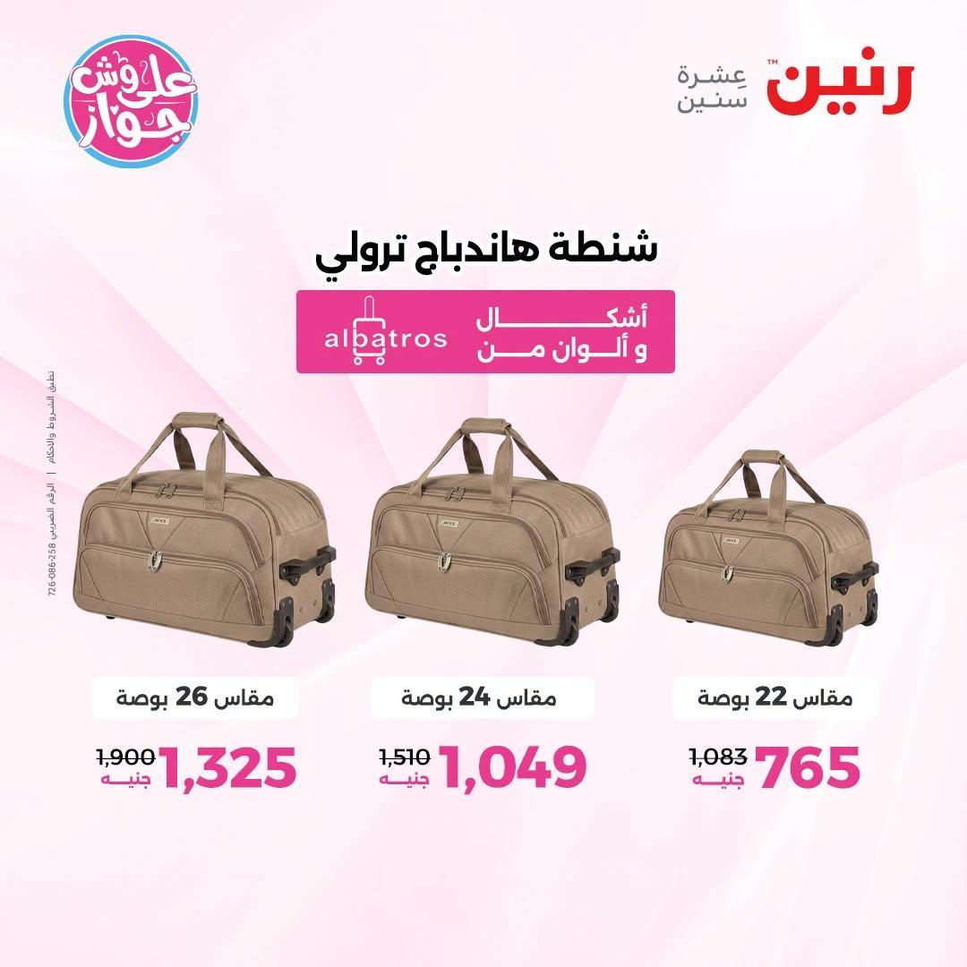 عروض رنين صفحة 35