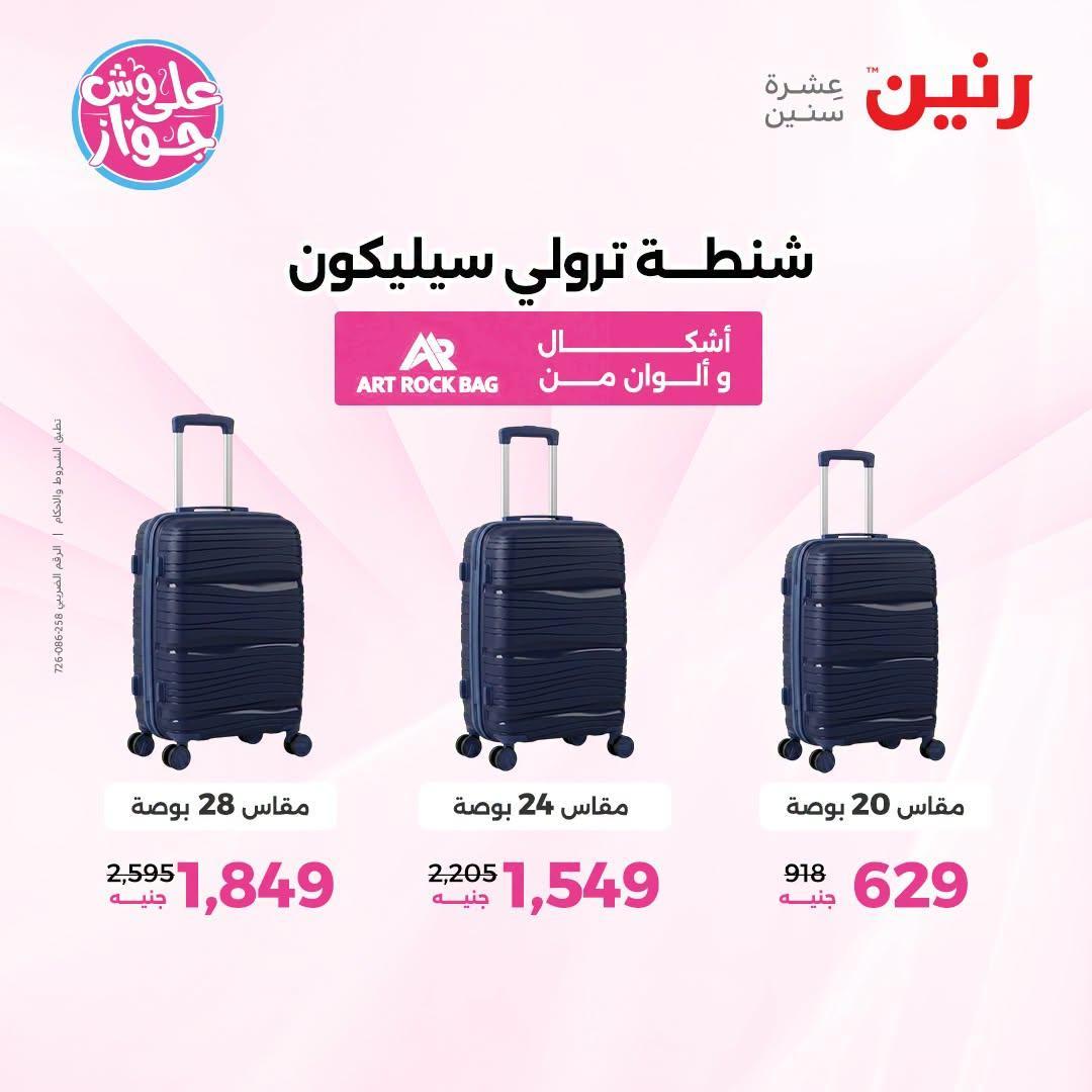 عروض رنين صفحة 36
