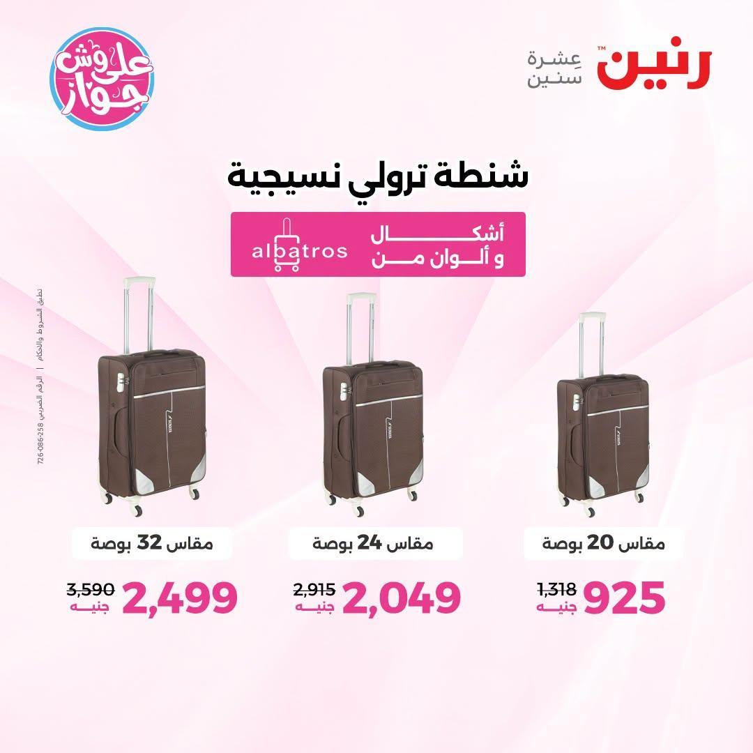 عروض رنين صفحة 37