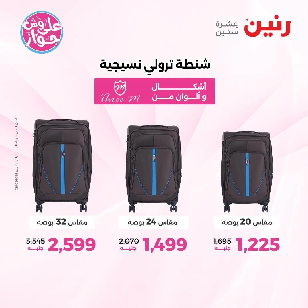 عروض رنين صفحة 38