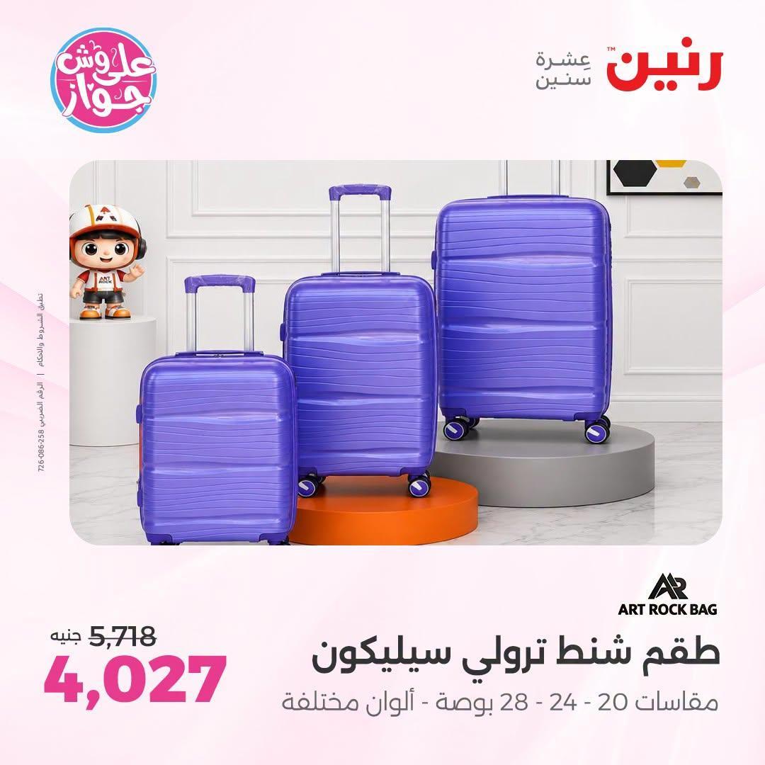 عروض رنين صفحة 40