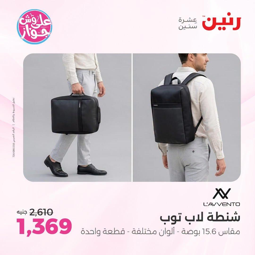 عروض رنين صفحة 42