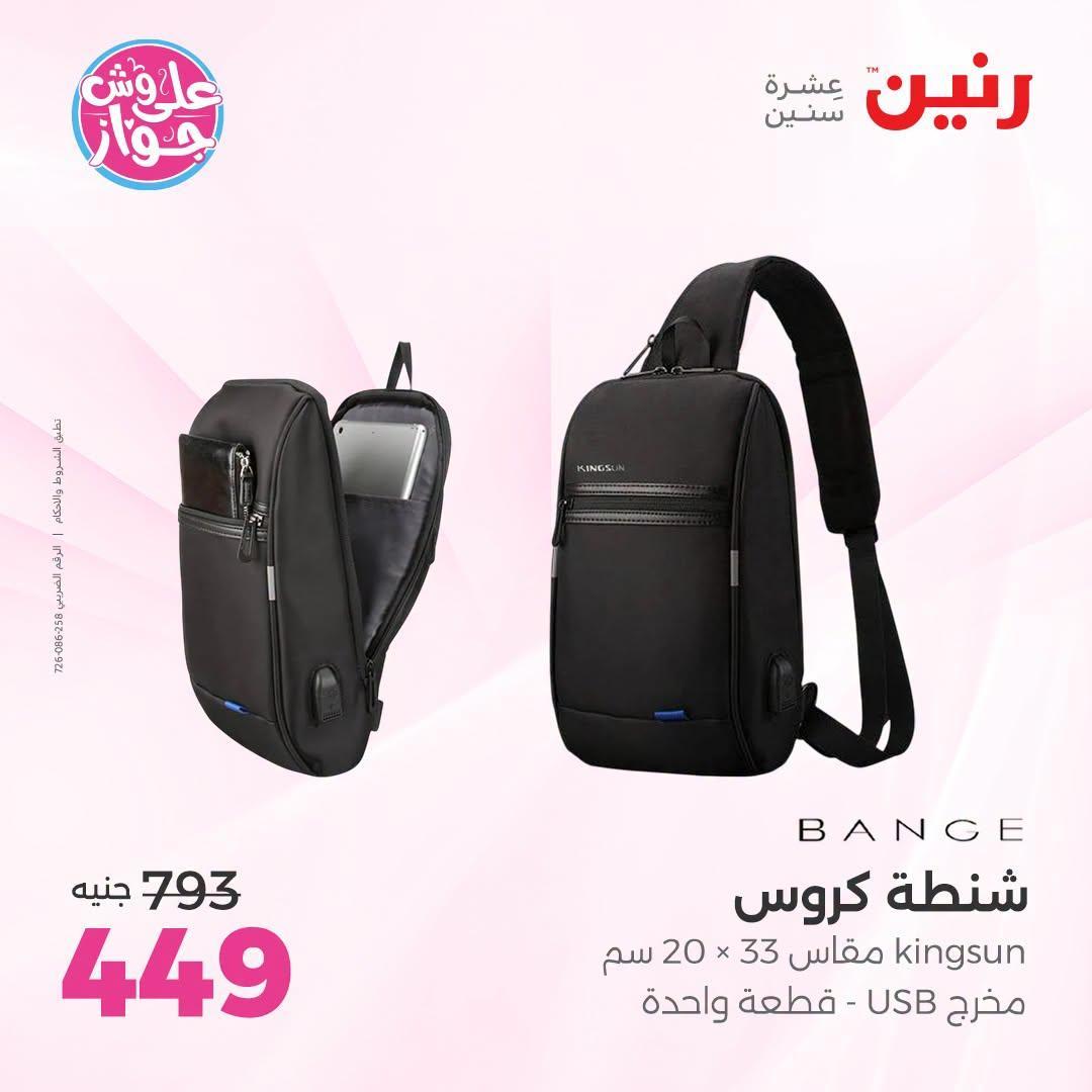 عروض رنين صفحة 43