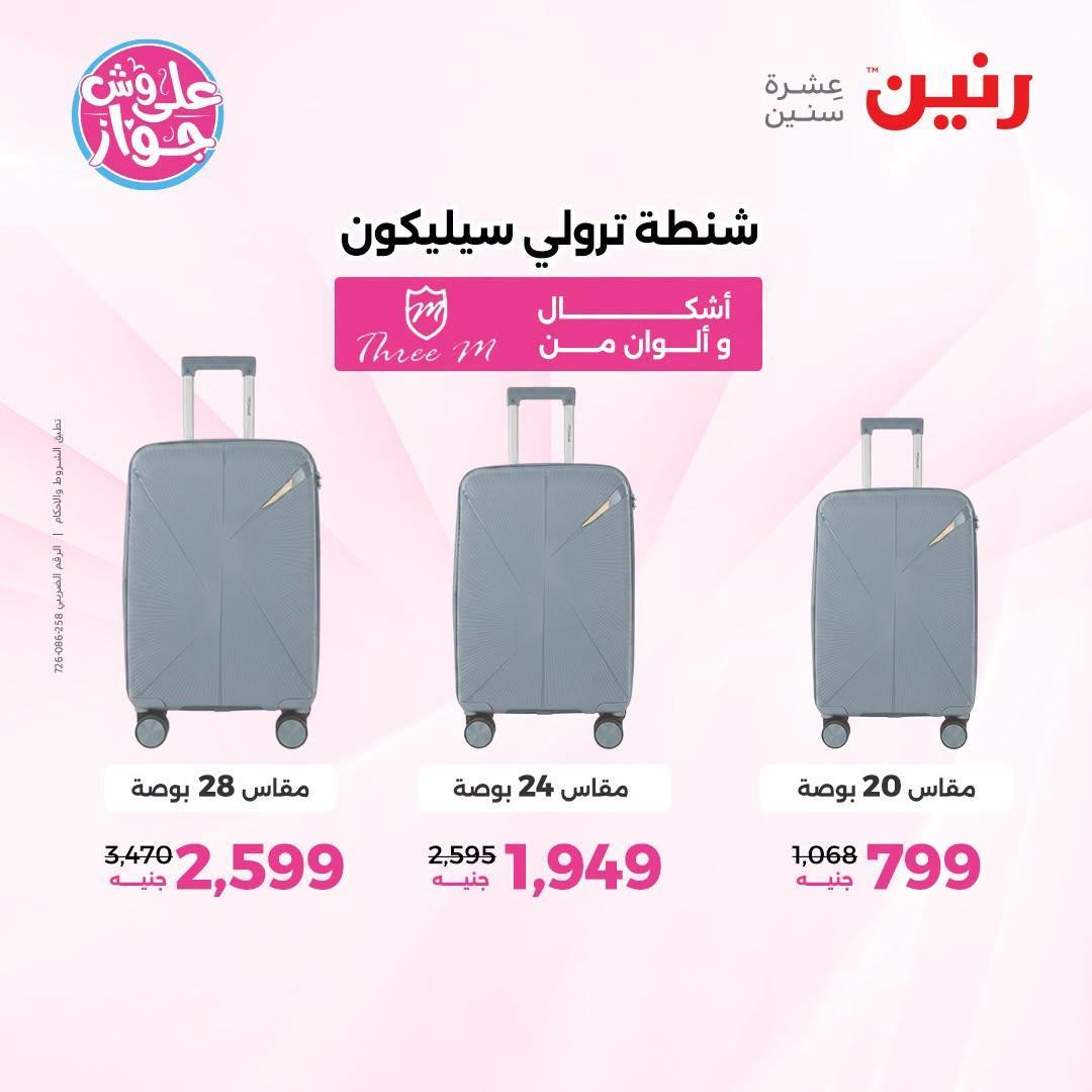 عروض رنين صفحة 44