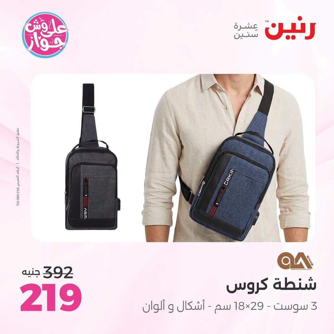 عروض رنين صفحة 5