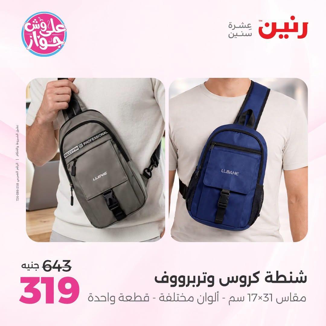 عروض رنين صفحة 7