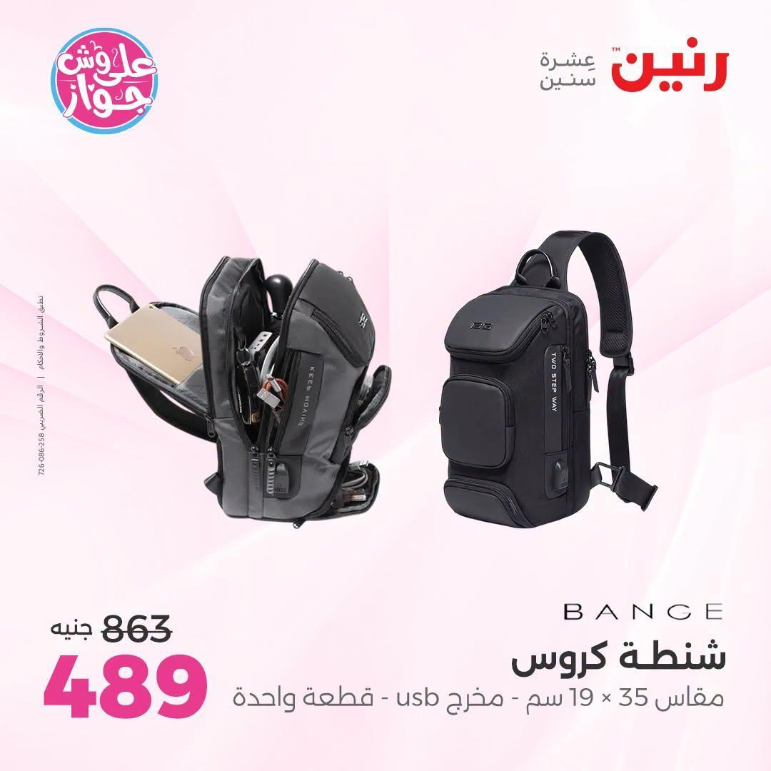عروض رنين صفحة 9