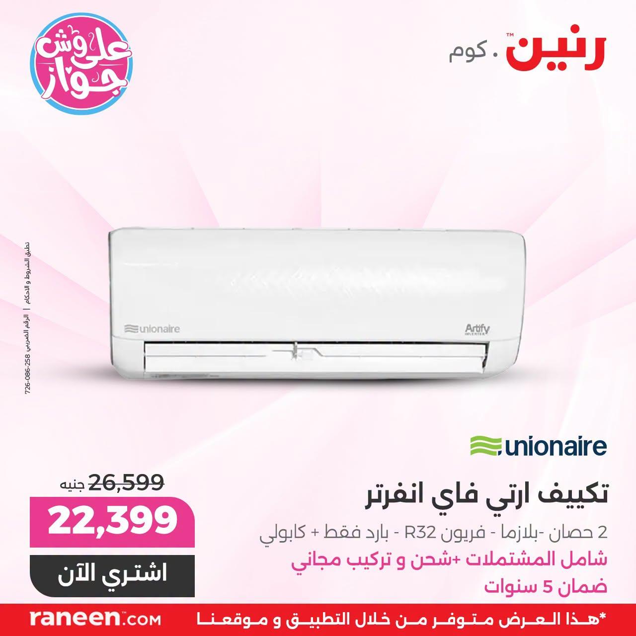 عروض رنين صفحة 10