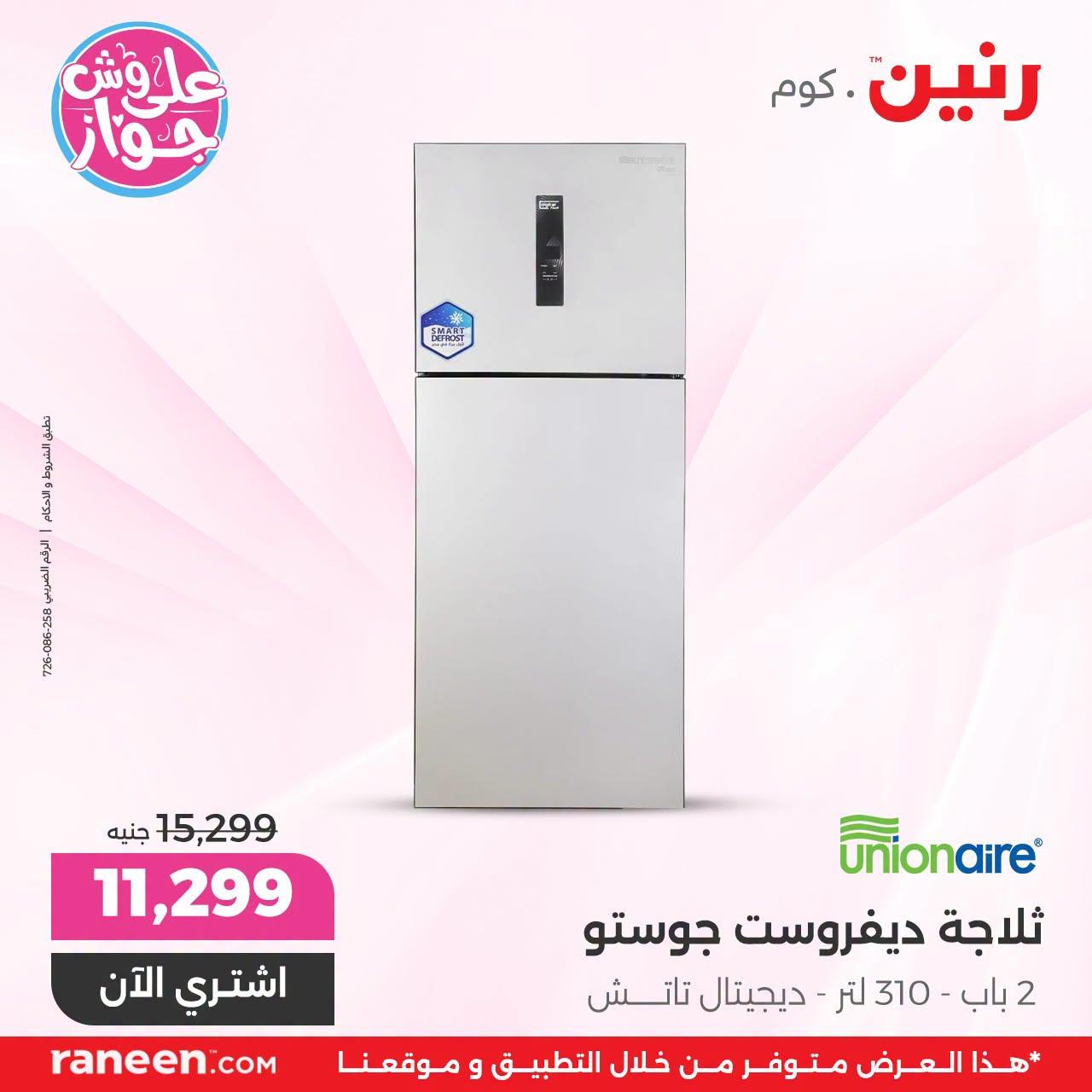عروض رنين صفحة 11