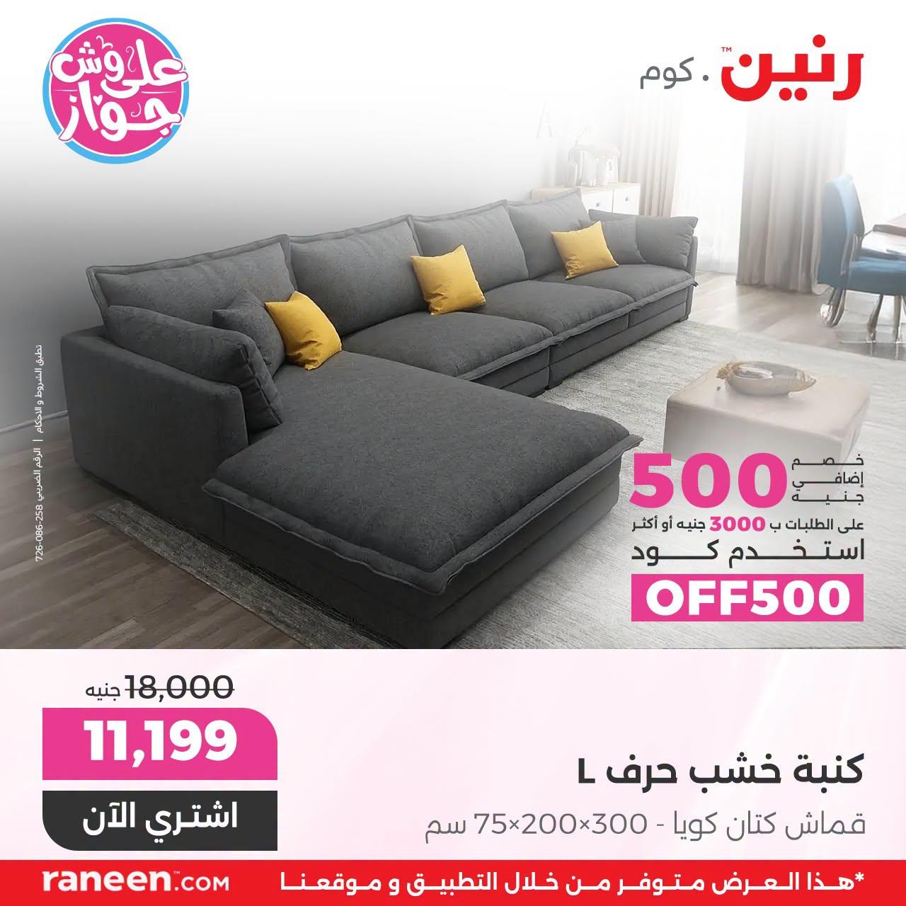 عروض رنين صفحة 12