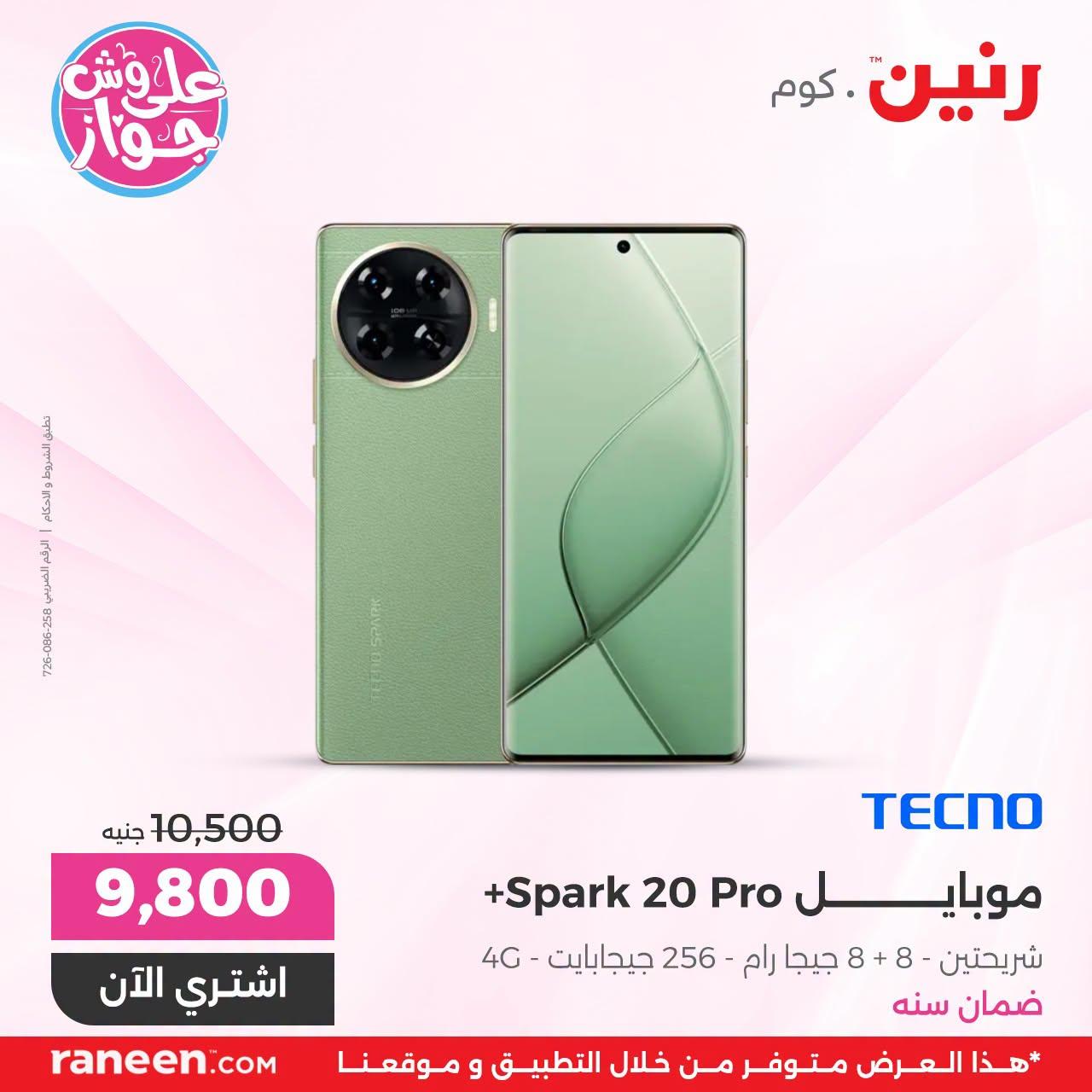 عروض رنين صفحة 13