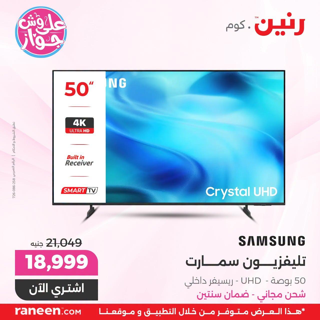 عروض رنين صفحة 2