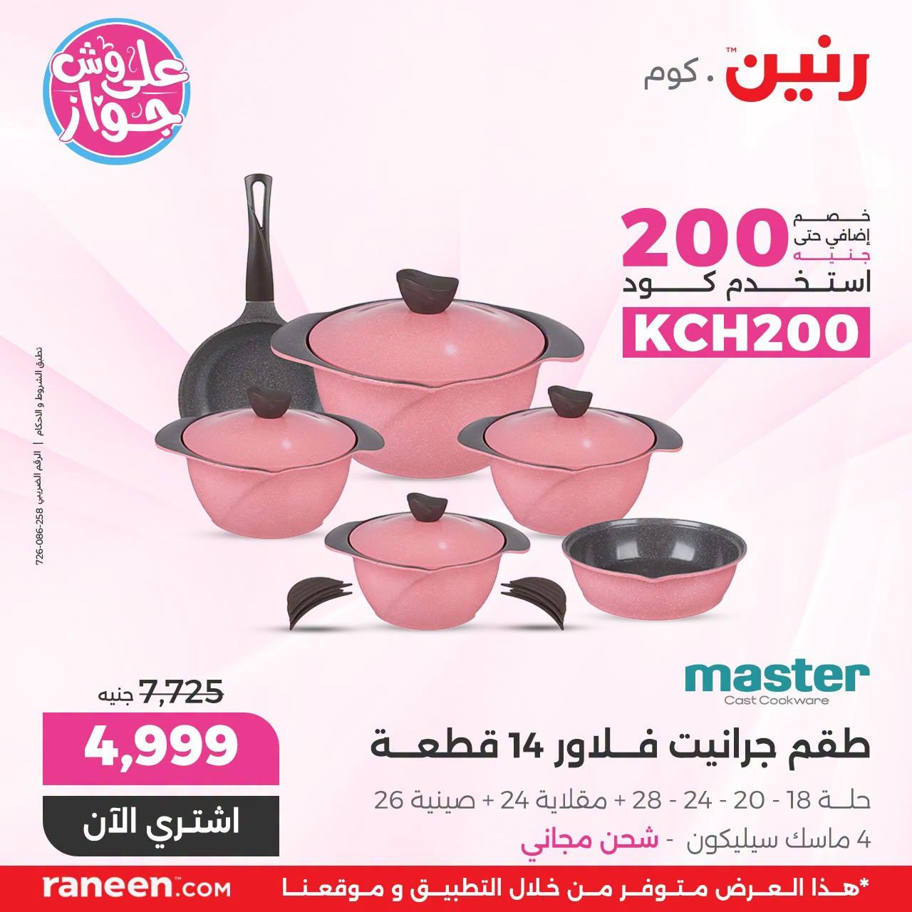 عروض رنين صفحة 3