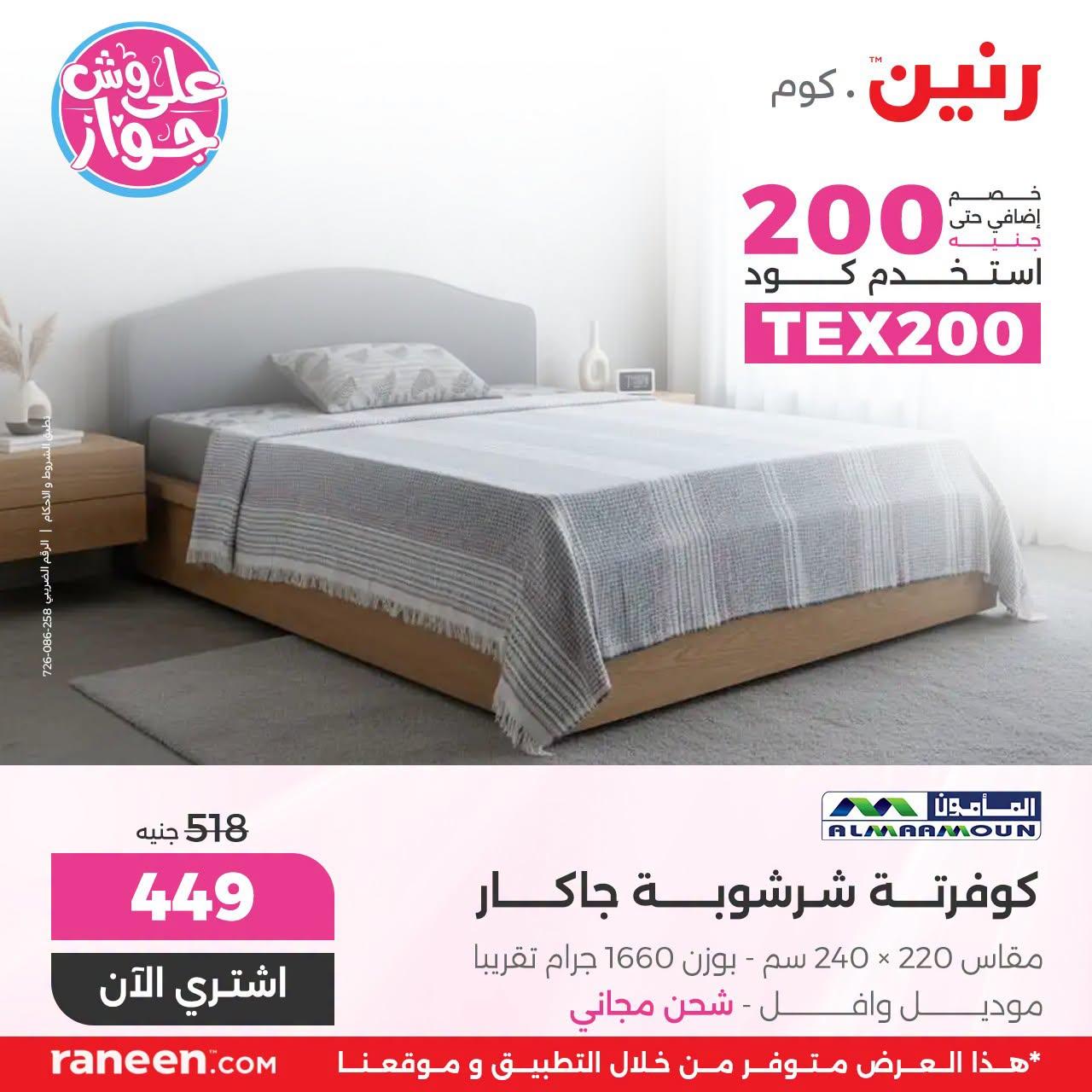 عروض رنين صفحة 4