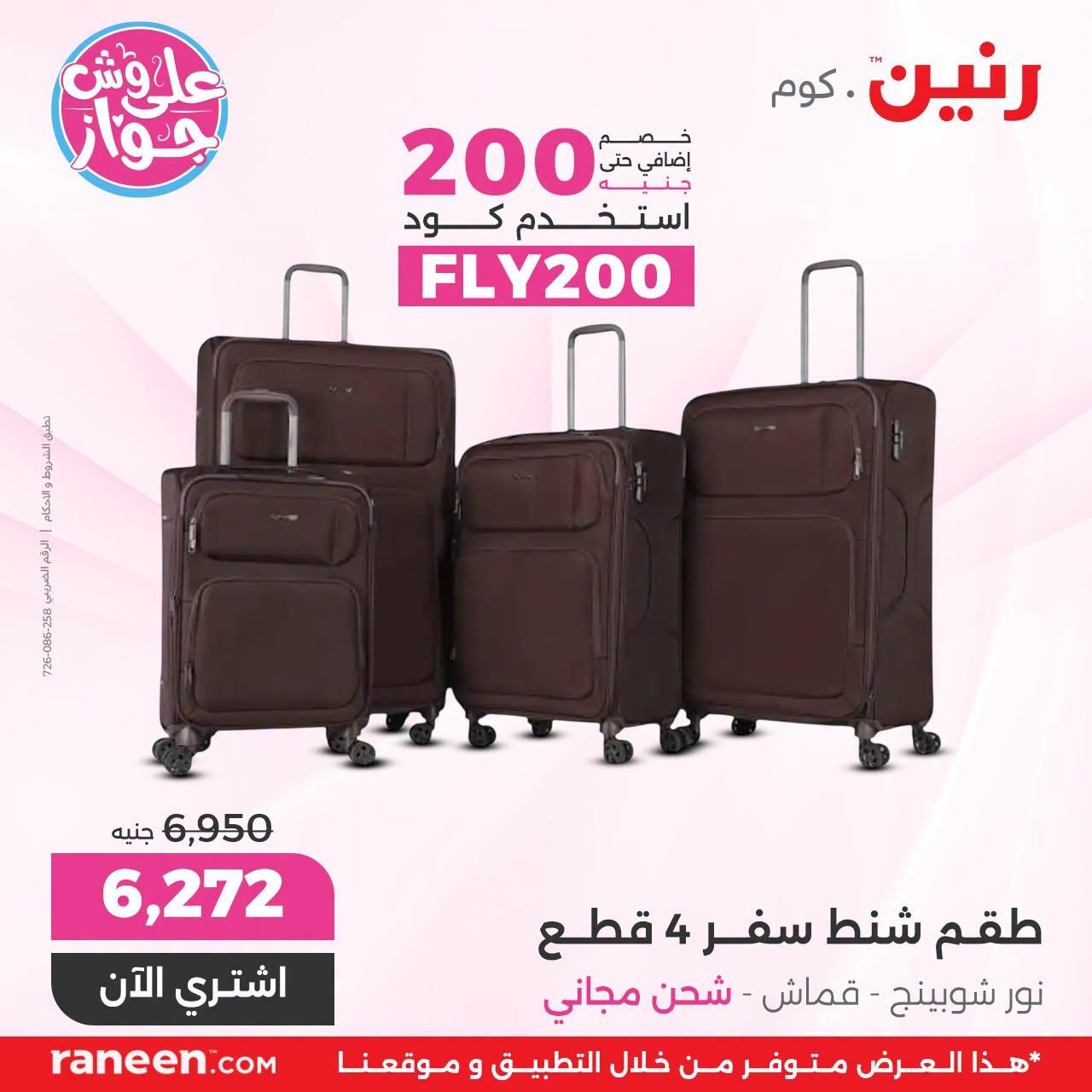 عروض رنين صفحة 5