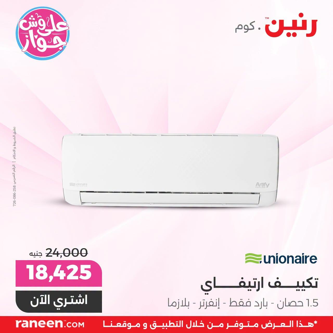 عروض رنين صفحة 6