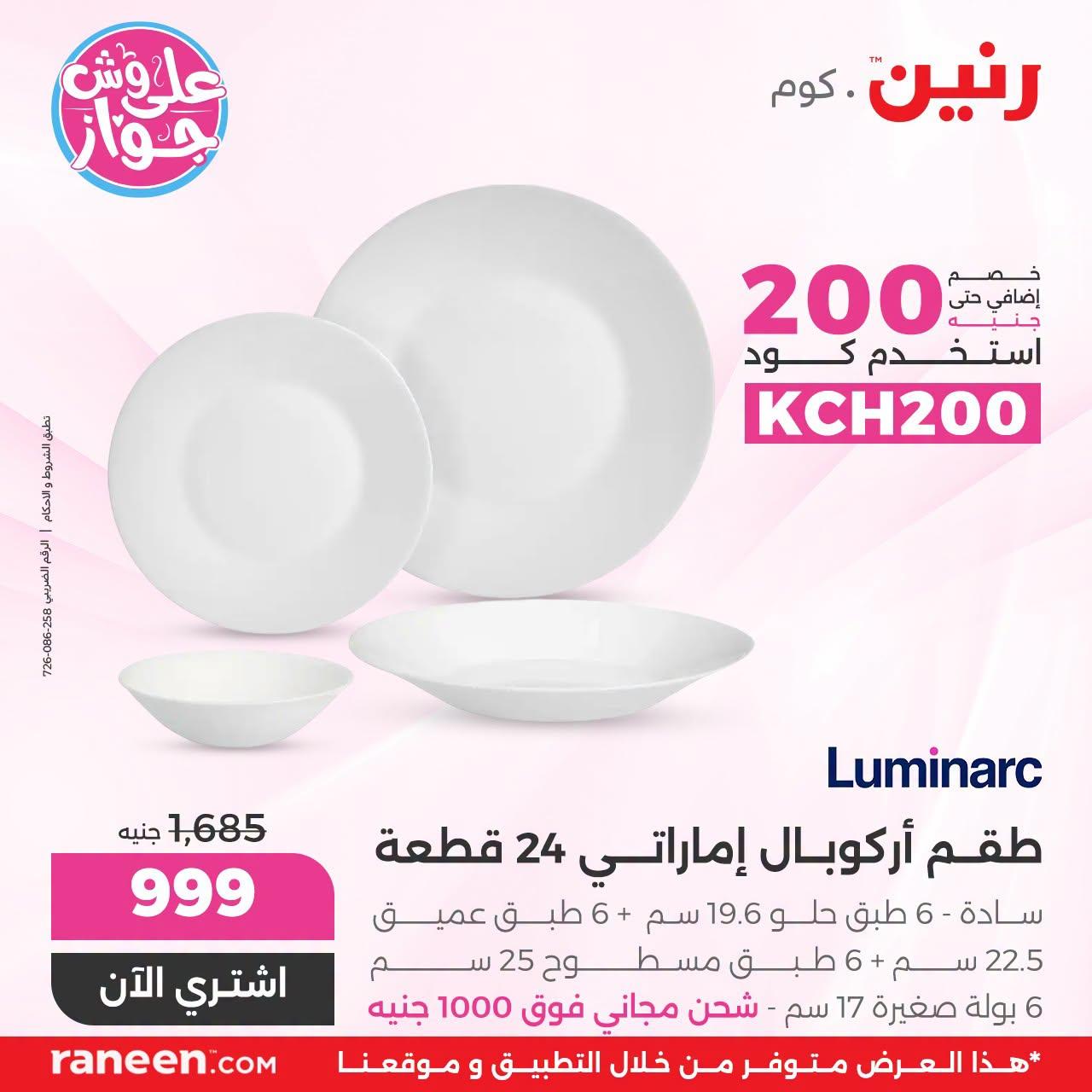 عروض رنين صفحة 7