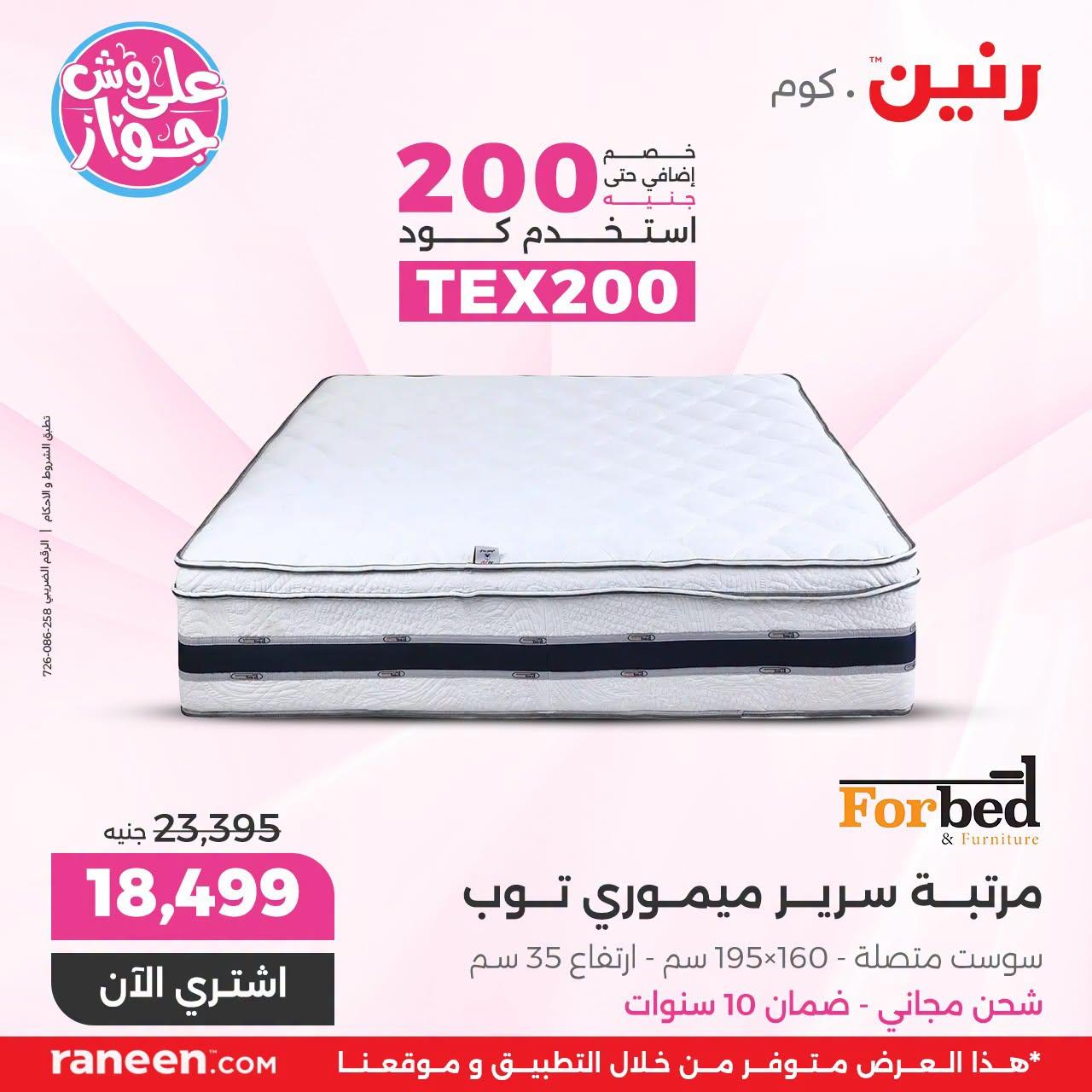 عروض رنين صفحة 8