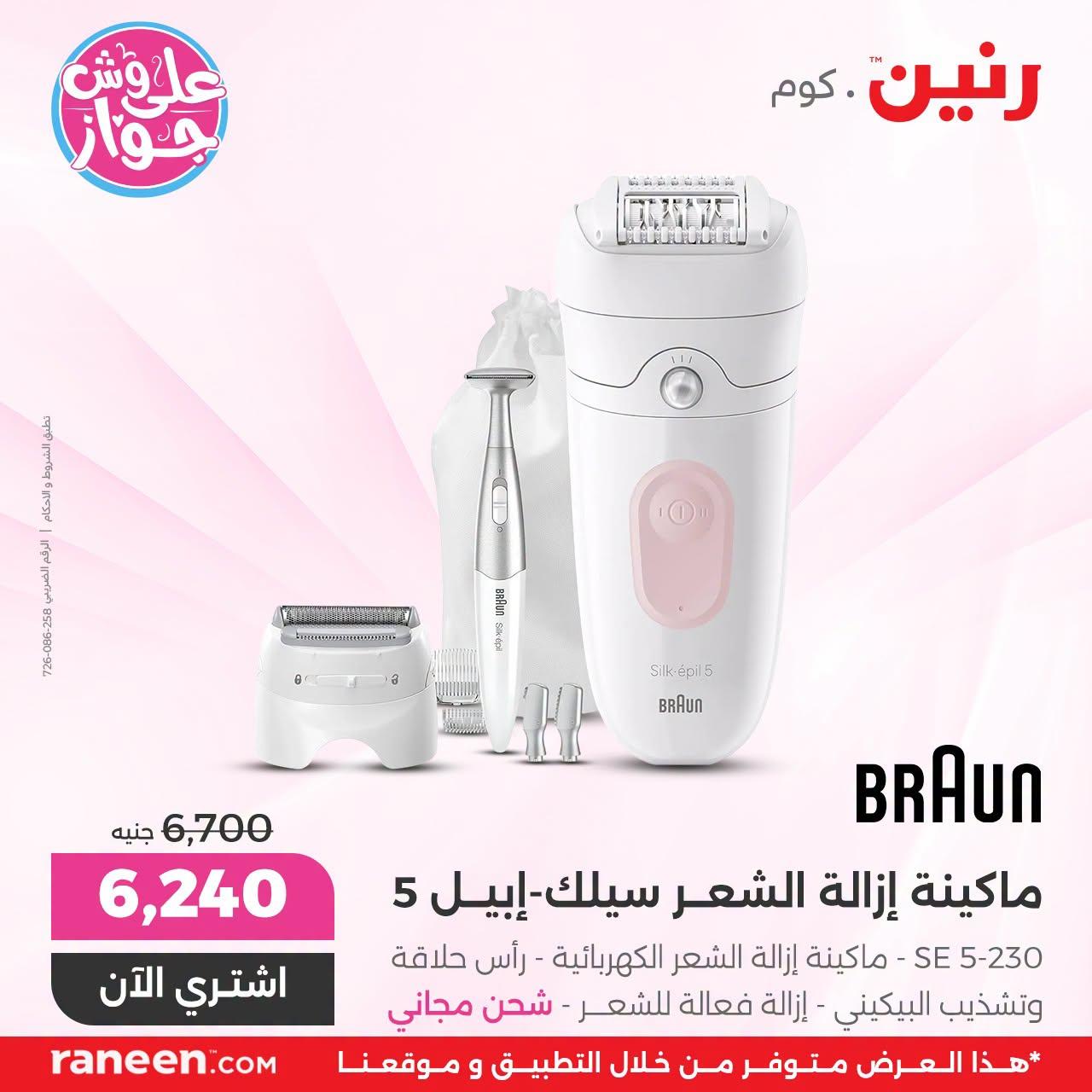 عروض رنين صفحة 9
