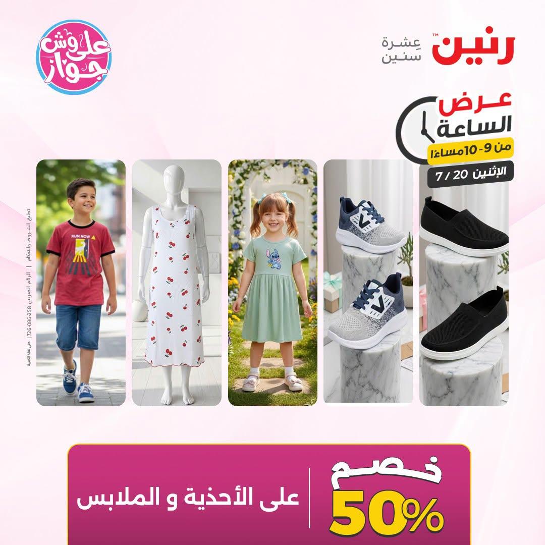 عروض رنين صفحة 11