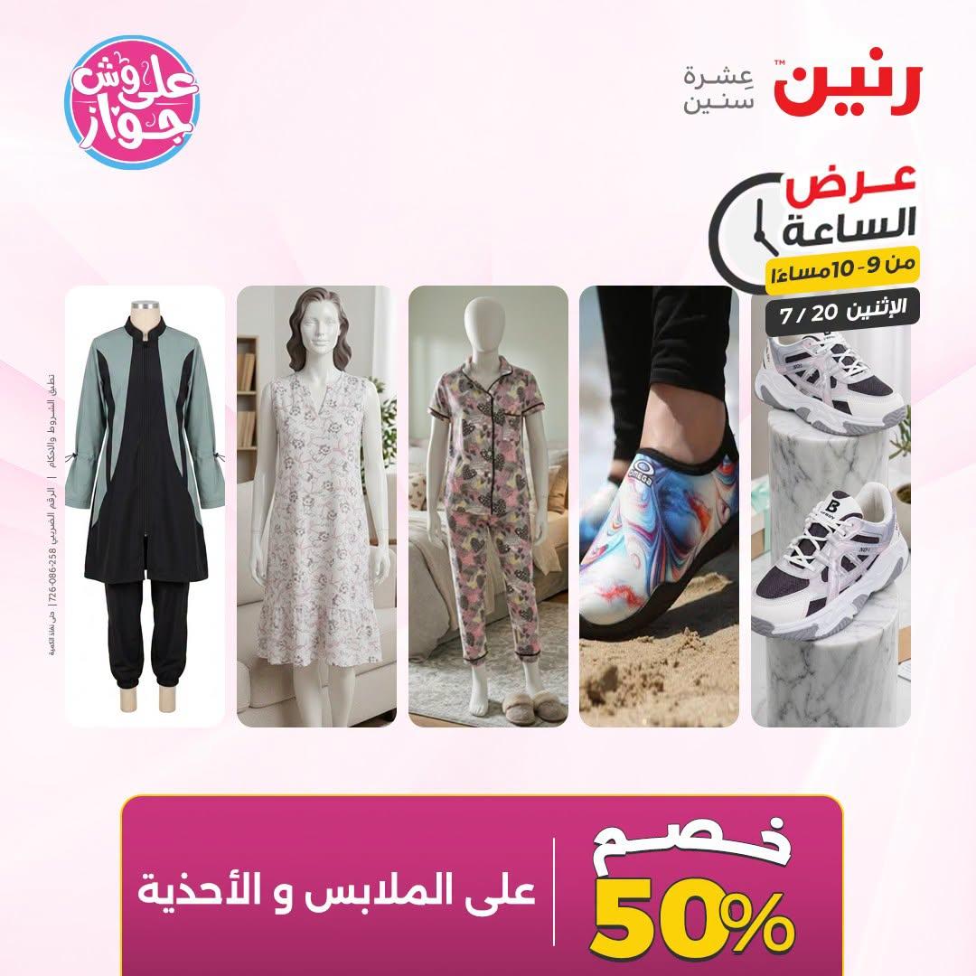 عروض رنين صفحة 12