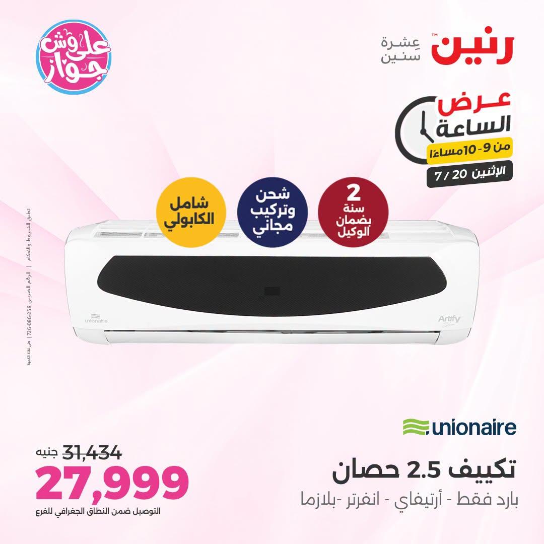 عروض رنين صفحة 14