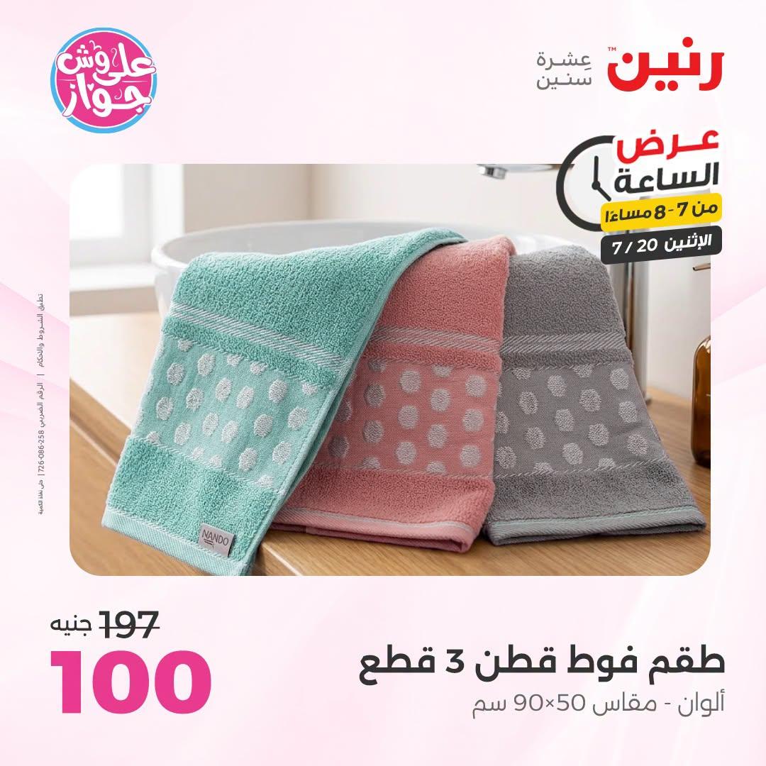 عروض رنين صفحة 18