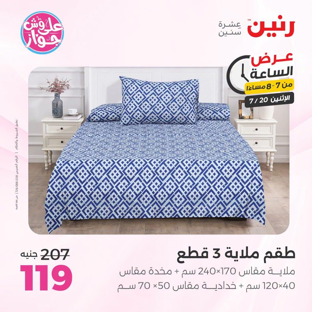 عروض رنين صفحة 19
