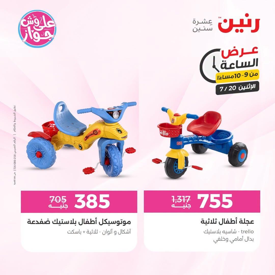 عروض رنين صفحة 2