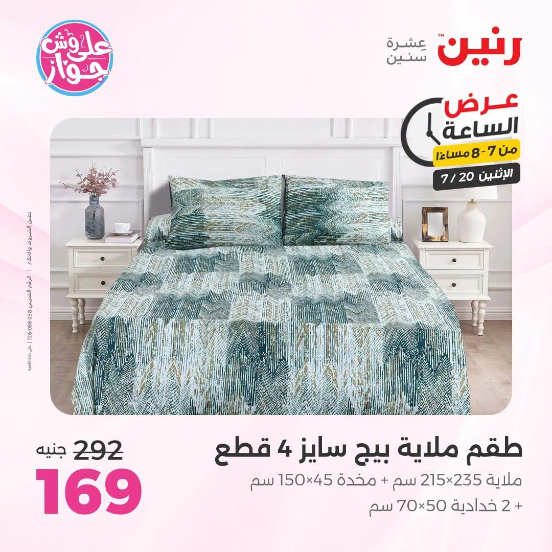 عروض رنين صفحة 20