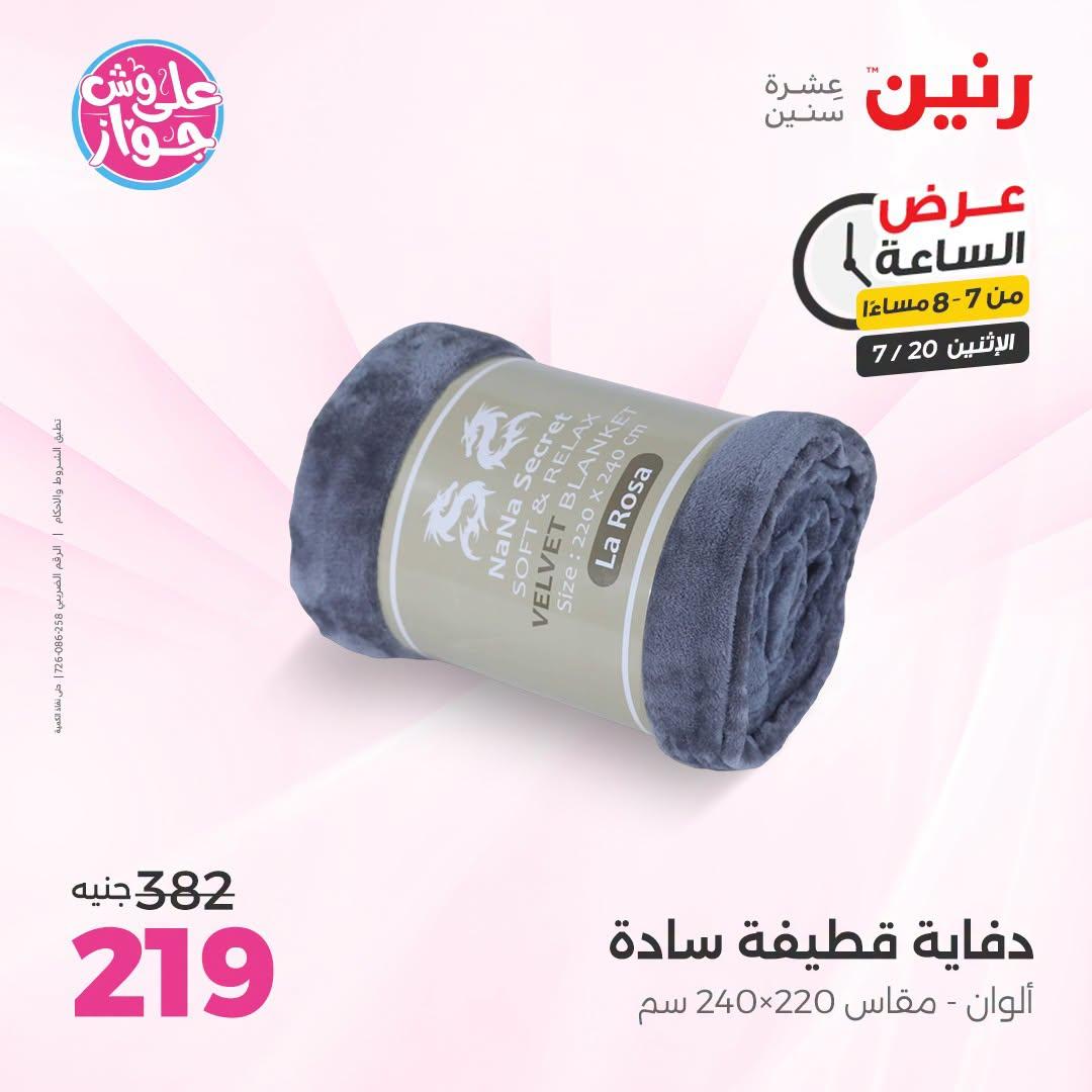 عروض رنين صفحة 21