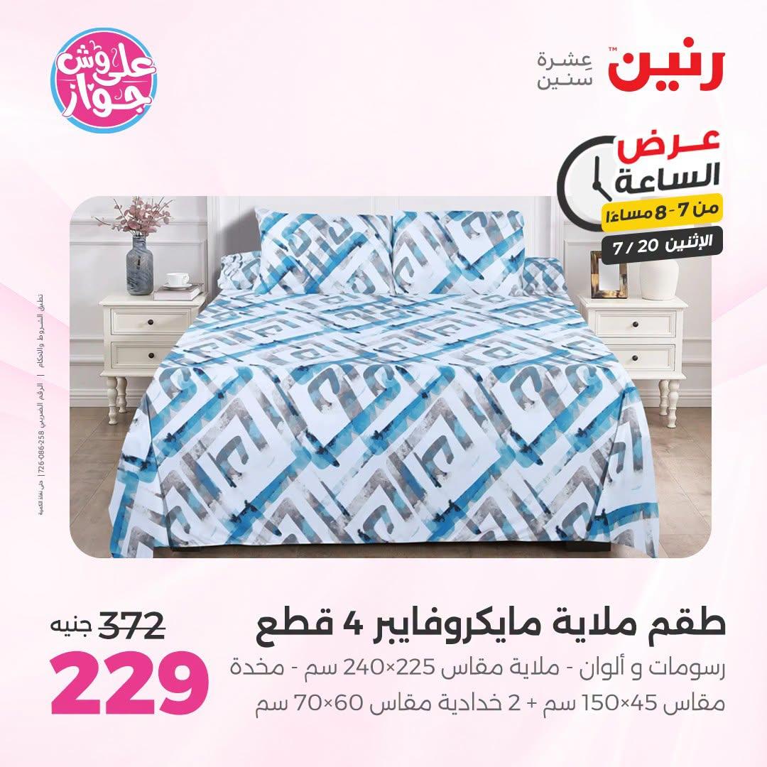 عروض رنين صفحة 22