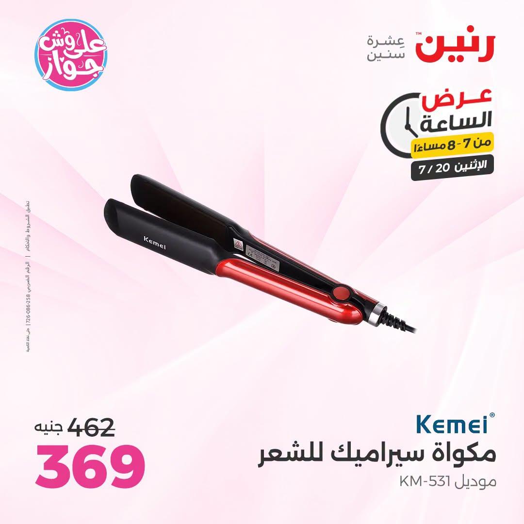 عروض رنين صفحة 25