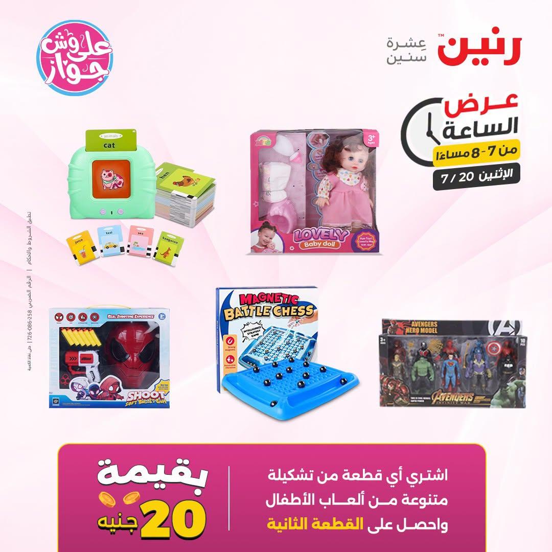 عروض رنين صفحة 26