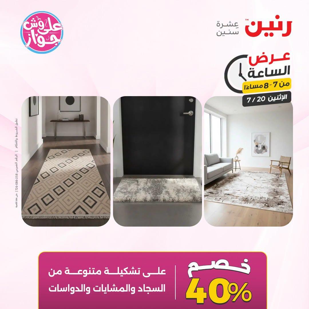 عروض رنين صفحة 27