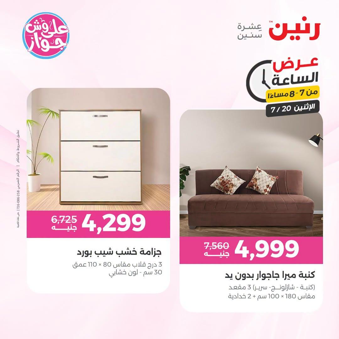 عروض رنين صفحة 28